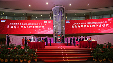 熱列祝賀上海康德萊企業發展集團股份有限公司 成功登陸上交所主板