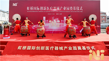 熱烈祝賀公司虹橋國際創(chuàng)新醫(yī)療器械產業(yè)園奠基儀式圓滿舉行