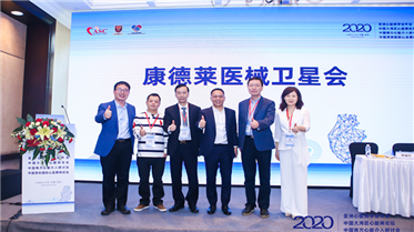 ASC 2020∣康德萊醫(yī)械攜Vas-pass?指引導管亮相亞洲心臟病學會年會